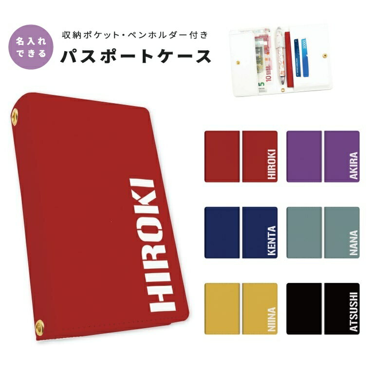 名入れ パスポートケース 二つ折り ストラップホール付き メンズ レディース おしゃれ かわいい 盗難防止 紛失防止 カード ペン ボタン カバー 軽量 皮革 ...