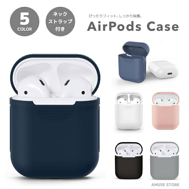 【あす楽】AirPods ケース カバー エアーポッズ シリコンケース アクセサリー シンプル スタイリッシュ 保護 カバー ストラップ 落下防止 第2世代 対応 耐衝撃 Apple ワイヤレス イヤホン ブラック ネイビー グレー クリア