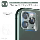 【翌日配達】iPhone11 カメラ レンズ 
