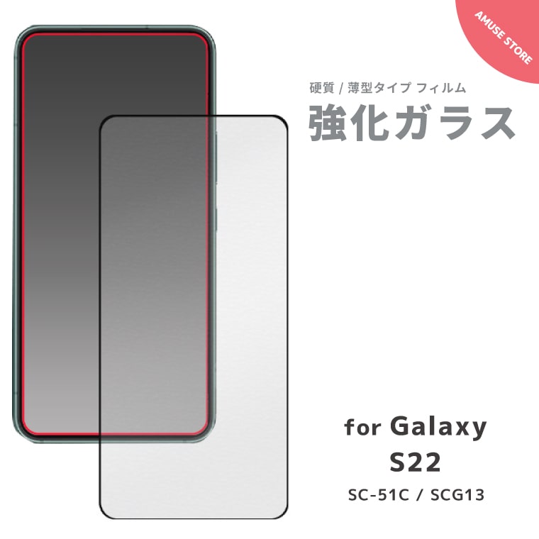 ãGalaxy S22 饹ե վݸ饹ե ॹ SAMSUNG 饯 С ե ꡼  ޥ վݸ 饹 SC-51C SCG13