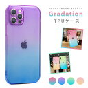 【最短即日発送】iPhoneケース グラデーション TPU iPhone14 Plus iPhone13 mini Pro ケース TPUケース iPhone1...