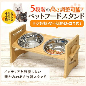 【あす楽】フードスタンド 猫 犬 ペットグッズ ステンレスボウル付き 小型犬 中型犬 猫向き ペットフードスタンド ペットフードボウル