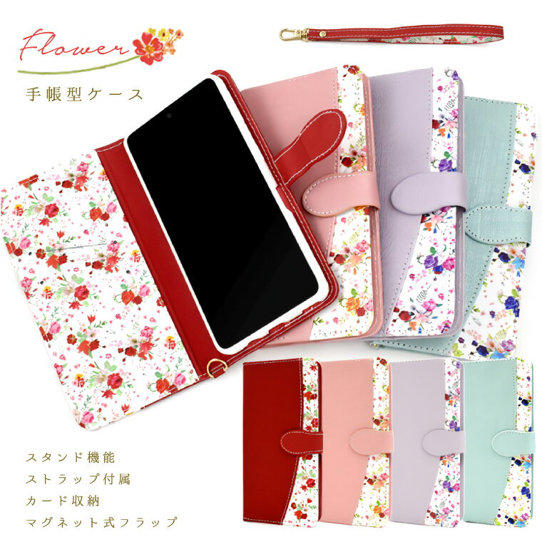 【1000円ポッキリ】 スマホケース 手帳型ケース 花柄 ブーケ 花束 AQUOS sense8 SH-54D SHG11 SH-M26 wish3 SH-53D SH-M25 wish2 SH-51C AQUOS wish SHG06 Galaxy A23 5G SC-56C SCG18