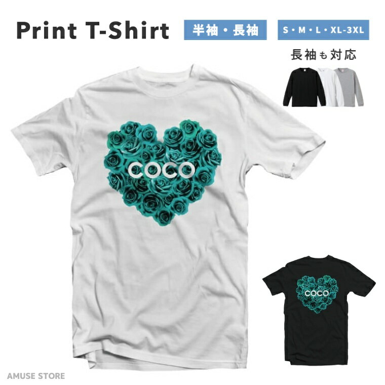 樂天商城 - Tシャツ メンズ 半袖 長袖 おしゃれ プリント 綿100% 大きいサイズ 小さいサイズ レディース コットン ブラック ホワイト グレー カジュアル ファッション 5.6オンス 白Tシャツ 黒Tシャツ 推し かわいい coco ハート hearT 花柄 緑