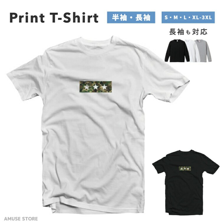 樂天商城 - Tシャツ メンズ 半袖 長袖 おしゃれ プリント 綿100% 大きいサイズ 小さいサイズ レディース コットン ブラック ホワイト グレー カジュアル ファッション 5.6オンス 白Tシャツ 黒Tシャツ 推し かわいい スター 星 迷彩 カモ柄