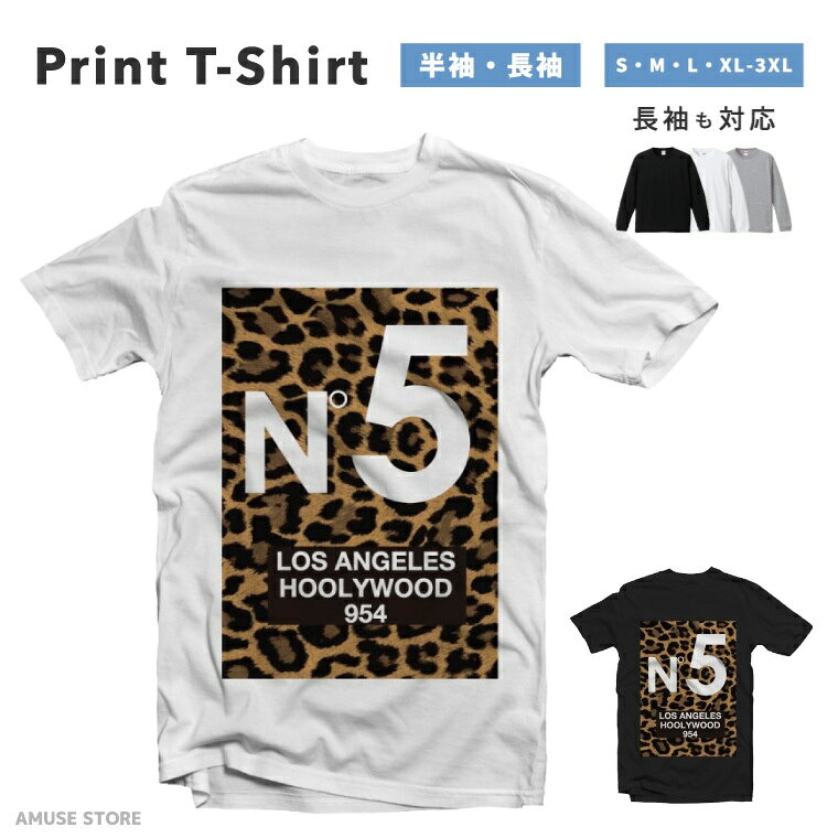 Rakuten - Tシャツ メンズ 半袖 長袖 おしゃれ プリント 綿100% 大きいサイズ 小さいサイズ レディース コットン ブラック ホワイト グレー カジュアル ファッション 5.6オンス 白Tシャツ 黒Tシャツ 推し かわいい N°5 レオパード ヒョウ柄 アニマル