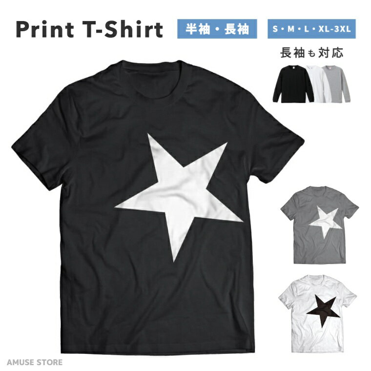 樂天商城 - Tシャツ メンズ 半袖 長袖 おしゃれ プリント 綿100% 大きいサイズ 小さいサイズ レディース コットン ブラック ホワイト グレー カジュアル ファッション 5.6オンス 白Tシャツ 黒Tシャツ 推し かわいい スター 星 斜め