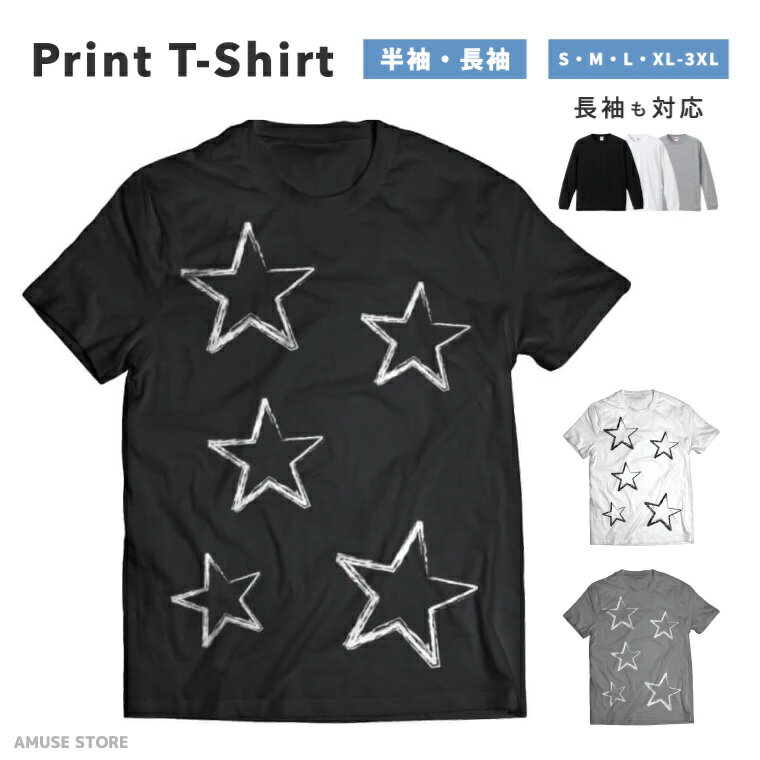 Tシャツ メンズ 半袖 長袖 おしゃれ プリント 綿100 大きいサイズ 小さいサイズ レディース コットン ブラック ホワイト グレー カジュアル ファッション 5.6オンス 白Tシャツ 黒Tシャツ 推し かわいい スター 星 かわいい 手書き