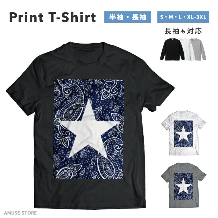 Tシャツ メンズ 半袖 長袖 おしゃれ プリント 綿100% 大きいサイズ 小さいサイズ レディース コットン ブラック ホワイト グレー カジュアル ファッション 5.6オンス 白Tシャツ 黒Tシャツ 推し かわいい SATR 星 ペイズリー ペイズリー