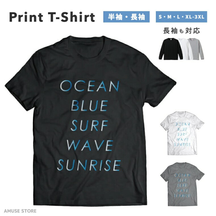 Tシャツ メンズ 半袖 長袖 おしゃれ プリント 綿100% 大きいサイズ 小さいサイズ レディース コットン ブラック ホワイト グレー カジュアル ファッション 5.6オンス 白Tシャツ 黒Tシャツ 推し かわいい ocean