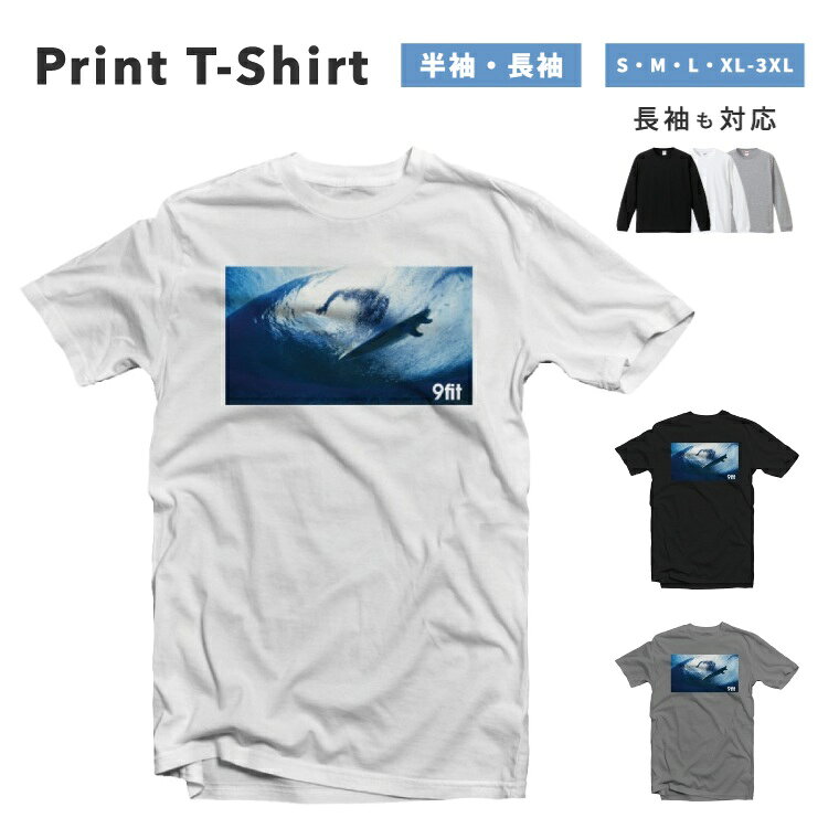 Tシャツ メンズ 半袖 長袖 おしゃれ プリント 綿100 大きいサイズ 小さいサイズ レディース コットン ブラック ホワイト グレー カジュアル ファッション 5.6オンス 白Tシャツ 黒Tシャツ 推し かわいい SURF サーフ 9fiT 海 sea ボード