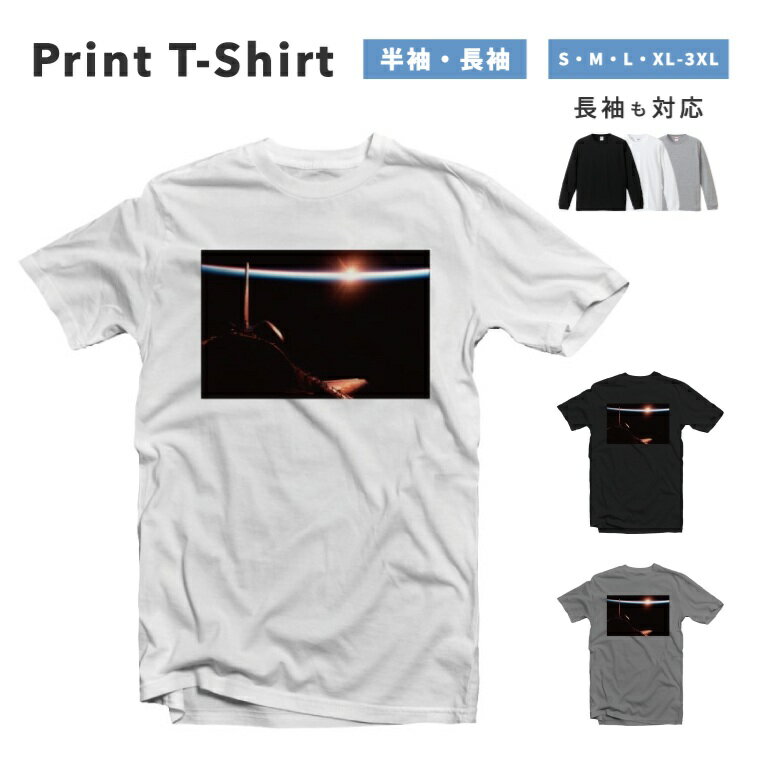 Tシャツ メンズ 半袖 長袖 おしゃれ プリント 綿100% 大きいサイズ 小さいサイズ レディース コットン ブラック ホワイト グレー カジュアル ファッション 5.6オンス 白Tシャツ 黒Tシャツ 推し かわいい 宇宙 Space スペースシャトル Space shuTTle