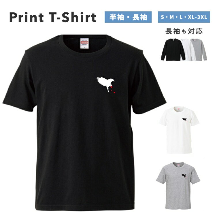 樂天商城 - Tシャツ メンズ 半袖 長袖 おしゃれ プリント 綿100% 大きいサイズ 小さいサイズ レディース コットン ブラック ホワイト グレー カジュアル ファッション 5.6オンス 白Tシャツ 黒Tシャツ 推し かわいい 鳥 Bird バード ハート シルエット ワンポイント