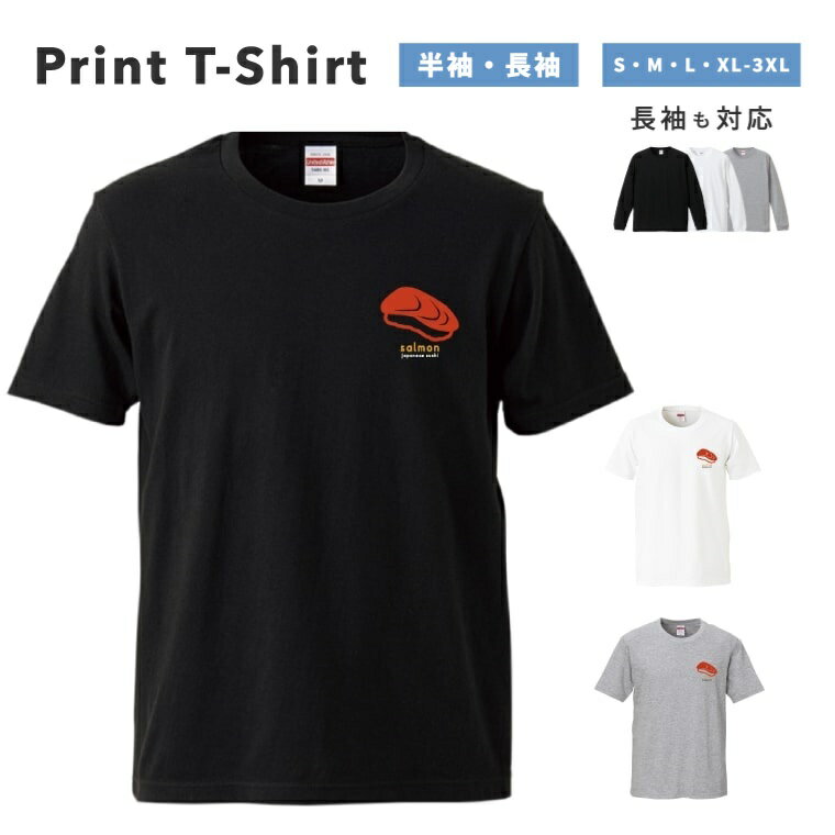 樂天商城 - Tシャツ メンズ 半袖 長袖 おしゃれ プリント 綿100% 大きいサイズ 小さいサイズ レディース コットン ブラック ホワイト グレー カジュアル ファッション 5.6オンス 白Tシャツ 黒Tシャツ 推し かわいい 寿司 イラスト サーモン 韓国 シンプル かわいい