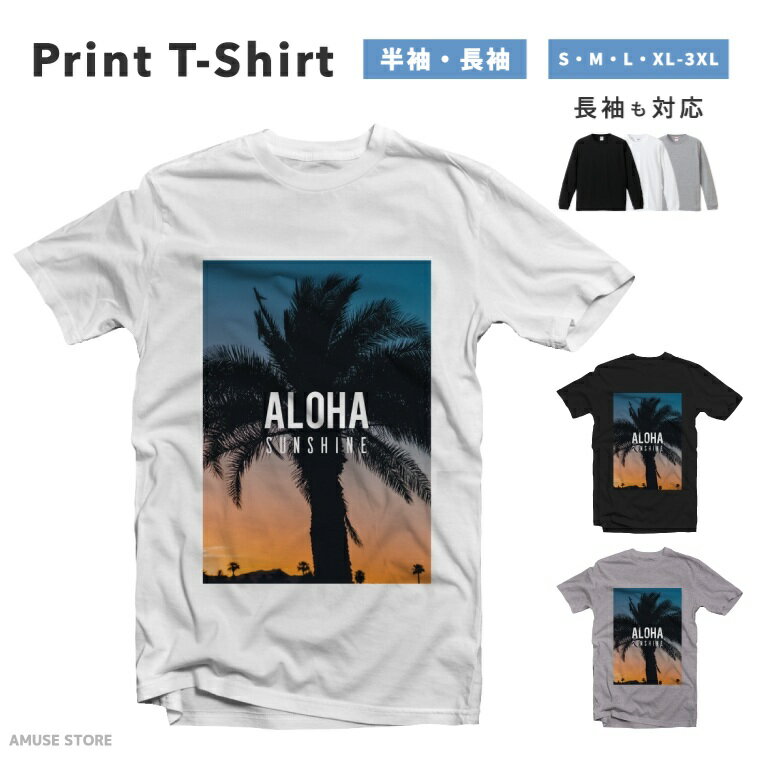 Tシャツ メンズ 半袖 長袖 おしゃれ プリント 綿100% 大きいサイズ 小さいサイズ レディース コットン ブラック ホワイト グレー カジュアル ファッション 5.6オンス 白Tシャツ 黒Tシャツ 推し かわいい ALOHA SUNSHINE ヤシの木 アロハ beach 海 夏