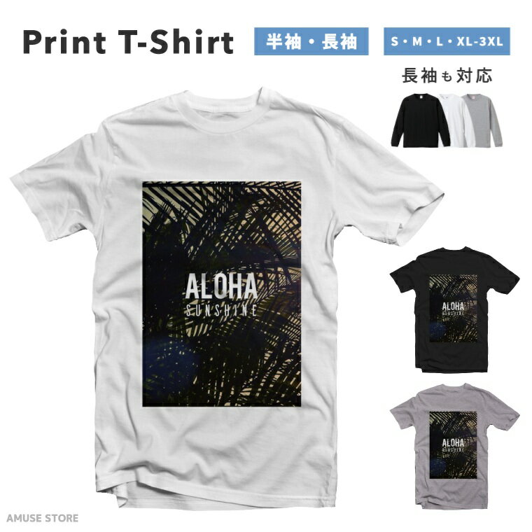 Rakuten - 【ギフト対応】 Tシャツ メンズ 半袖 おしゃれ 綿100% プリントTシャツ ALOHA SUNSHINE ヤシの木 アロハ 海 夏 プリント 大きいサイズ 小さいサイズ レディース ブラック ホワイト グレー 長袖 カジュアル ファッション 5.6オンス 白Tシャツ 黒Tシャツ