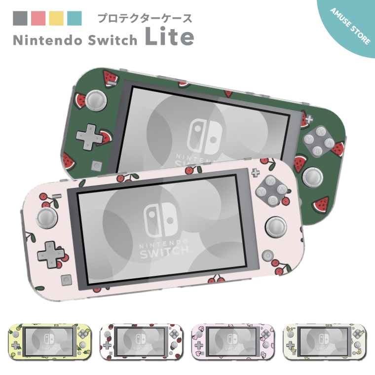 Nintendo Switch Lite ケース カバー スウィッチライト スウィッチ ライト スイッチライト スイッチ ライト かわいい おしゃれ 大人 子供 キッズ おもちゃ ゲーム フルーツ イラスト かわいい 韓国 チェリー バナナ