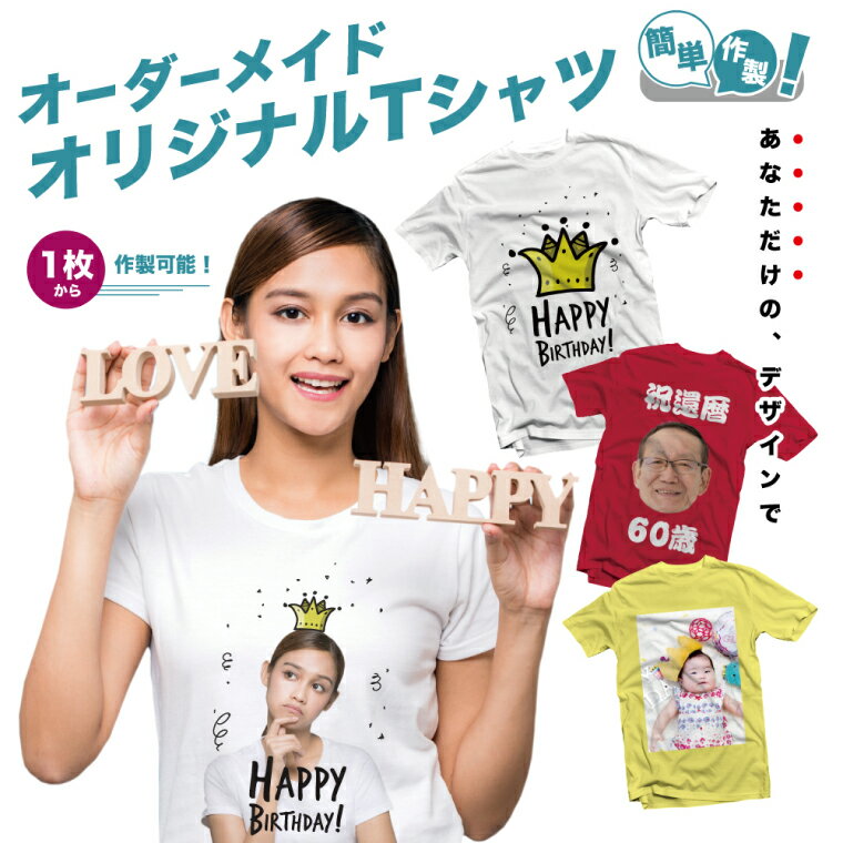 オリジナル Tシャツ 作成 あなただけのTシャツを 簡単 プリント メンズ レディース Tシャツ クラT オーダーメイド 自分だけの チームで お店で 部活で ...