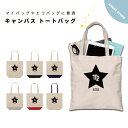 名入れ プレゼント トートバッグ レディース メンズ 推し 推し活 キャンバス ママ トート エコバッグ レジバッグ レジ袋 プリント かわいい おしゃれ 星座 おとめ座 乙女座 星 スター