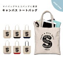 名入れ プレゼント トートバッグ レディース メンズ 推し 推し活 キャンバス ママ トート エコバッグ レジバッグ レジ袋 プリント かわいい おしゃれ サーフ ハワイアン