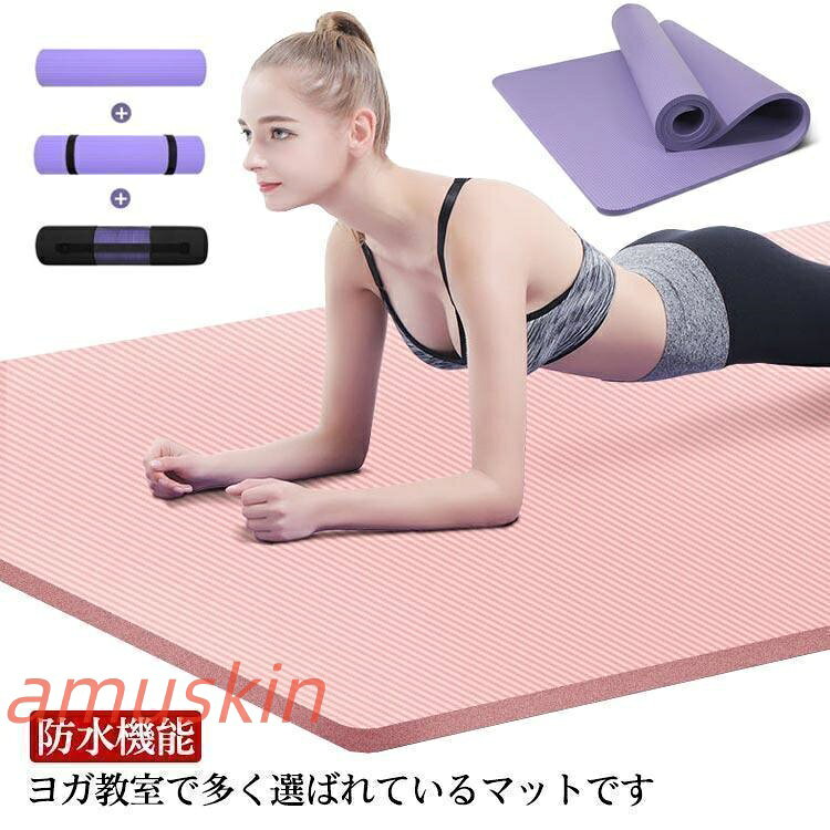 Rakuten - 【楽天スーパーSALE】ヨガマット 20mm 極厚 収納ポーチ付き エクササイズマット 幅広 トレーニングマット 185*90cm 大判 軽量 水洗い可能 ヨガ マットストラ