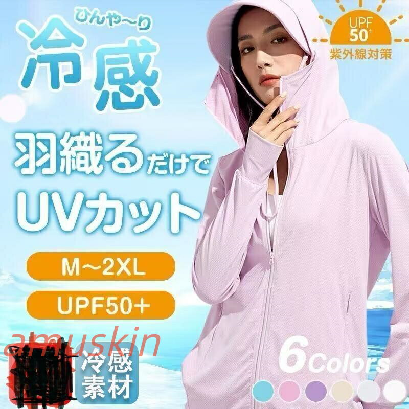 Rakuten - ラッシュガード パーカー 接触冷感素材 -5℃ レディース 長袖 アウター UV カット 指穴 つば取り外し あご紐 エアリズム 吸水速乾 日焼け防止