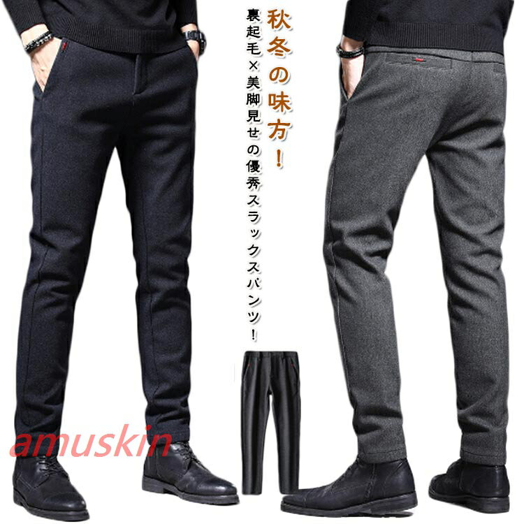 Rakuten - 保温 防寒 パンツ スリム 細身 ビジネス 裏起毛 ストレッチ 冬 極暖 スラックス 厚手 防寒パンツ 春先 冬 秋 厚手パンツ メンズ