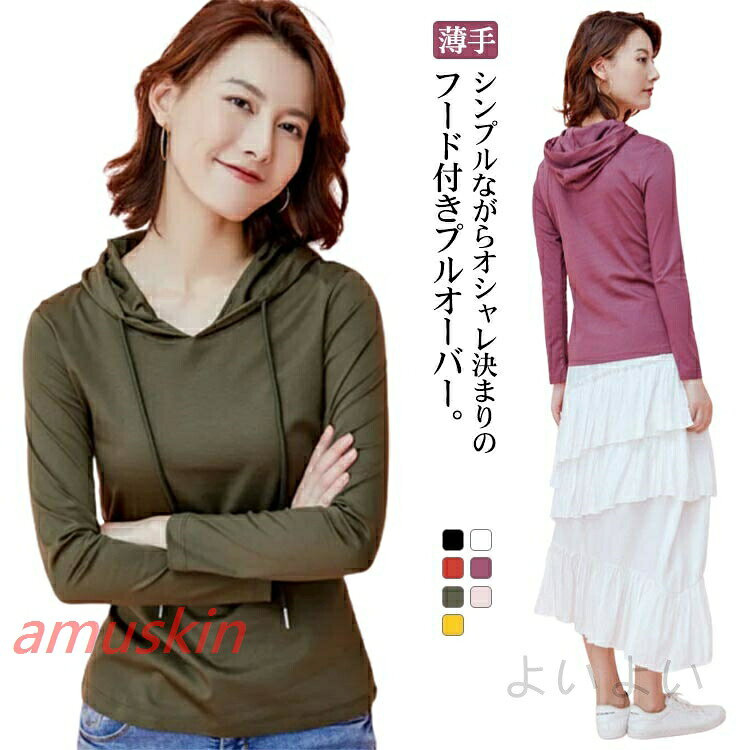 Rakuten - パーカー レディース 薄手 プルオーバー パーカー フード付き tシャツ 長袖 カットソー トップス サマーパーカー シンプル 大人 春 夏 無地 パーカー