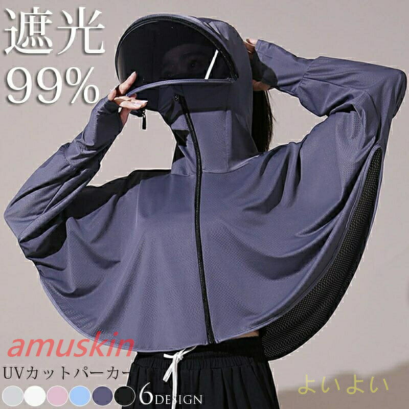 乐天商城 - 【】UV パーカー 冷感 -5℃ レディース UVカット 長袖 ラッシュガード 遮光 UVカットパーカー 指穴 取り外し つば 日焼け防止服 トップス アウター 冷感素材 吸湿 速乾 紫外線対策 夏 おしゃれ フリーサイズ
