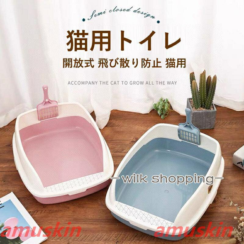 Rakuten - 猫トイレ 大きい ネコ 砂 小型 大型 猫 トイレ 四角 におい対策 猫砂 大容量 シンプル 開放式 飛び散り防止 猫用 ネコ用品 スコップ付き 清潔