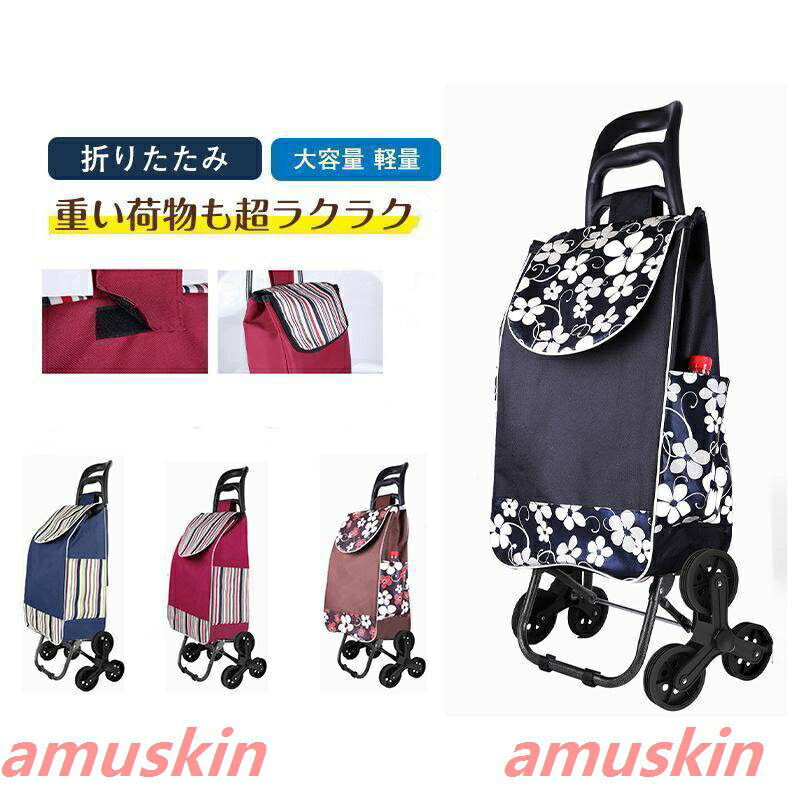 Rakuten - 階段を昇り降りできる 買い物カート キャリー ショッピングカート エコバッグ 大容量 高齢者 軽量 便利 保冷バッグ 完成品 敬老の日