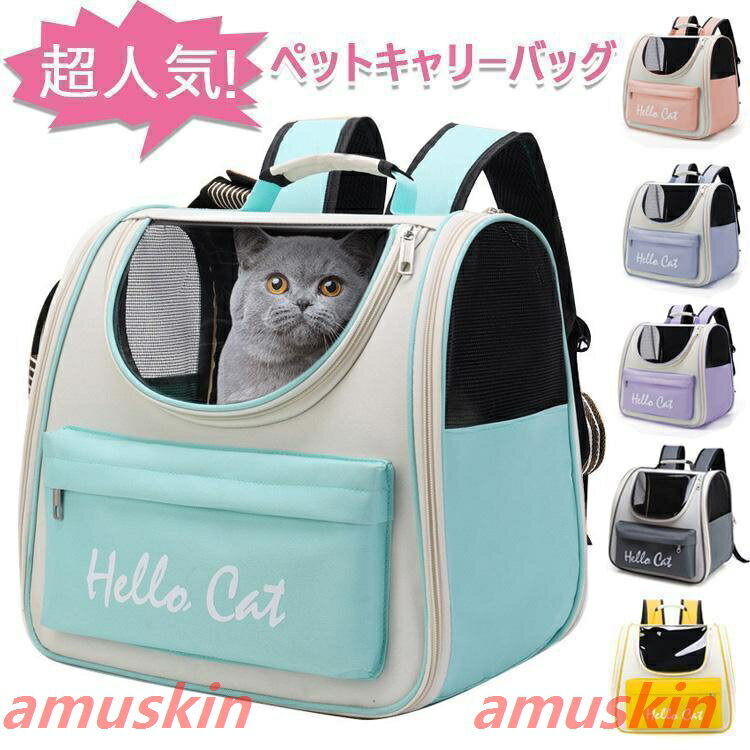 乐天商城 - 猫リュック ペットキャリーバッグ ペットバッグ 折りたたみ 大きめ リュック バック 猫用 犬用 トリミング 防災 通院 ドライブ 避難用 メッシュ