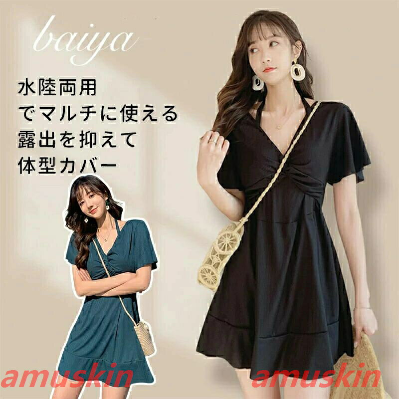 Rakuten - 2025年新品 海辺 カバーアップ 太もも お尻 夏休み オールインワン レディース 水泳 女性 かわいい おしゃれ 大きいサイズ スカート 半袖 露出控えめ 体型カバー ワンピース 水陸両用 着?せ 体型カバー水着 レディース 水着
