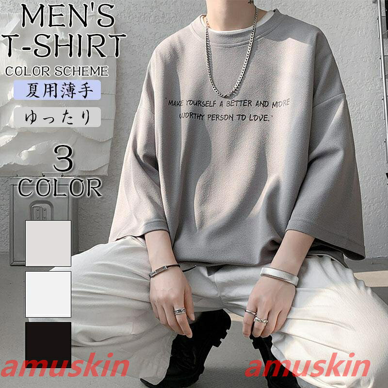 Tシャツ 7分袖 メンズ 七分丈tシャツ シンプル Vネック 無地 カジュアル ス 薄手 涼しい かっこいい おしゃれ 夏服 男性用 通勤 通学