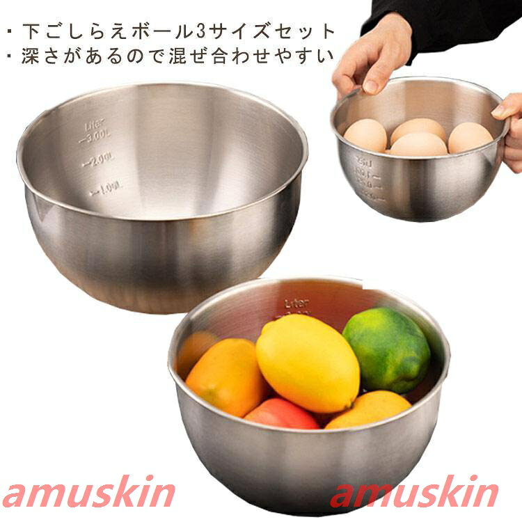 Rakuten - ボウル セット ステンレス ステンレスボウル 3サイズセット 1500ml 2500ml 4500ml ボール 目盛り付き 調理器具