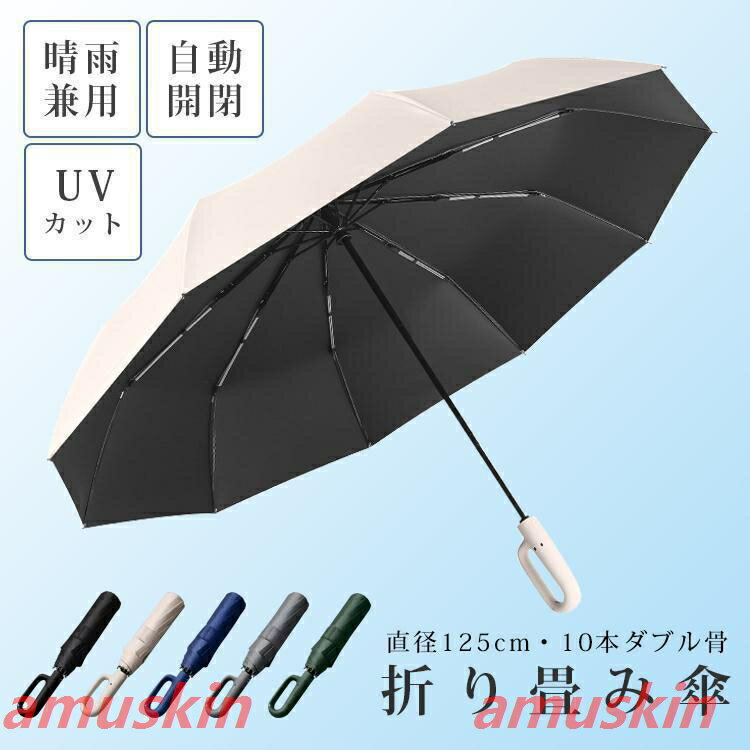 Rakuten - 折り畳み傘 折りたたみ傘 晴雨兼用 傘 日傘 レディース メンズ UVカット 軽量 雨傘 自動開閉 ワンタッチ 耐風 強風 台風 遮光 撥水 頑丈