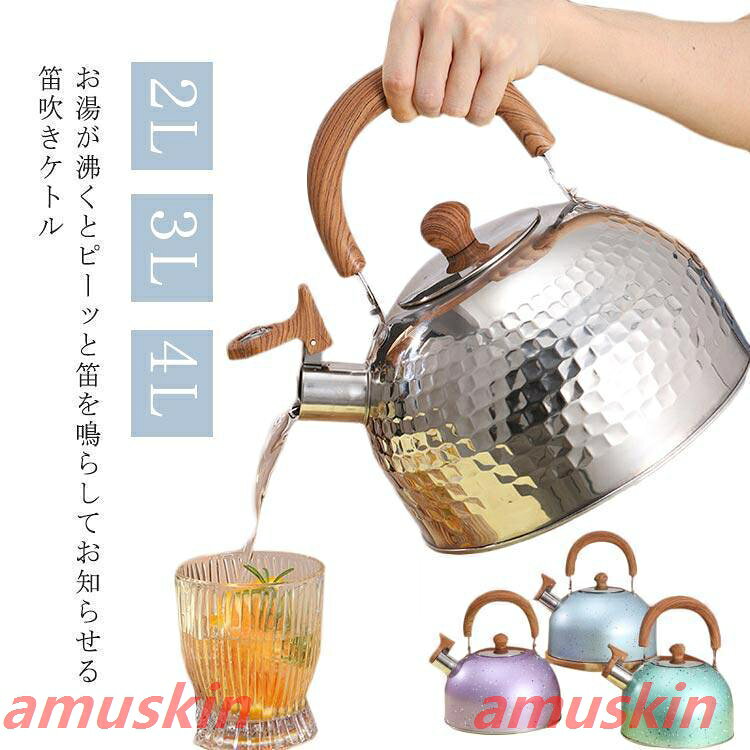 笛吹きケトルやかんケトル2L3L4...