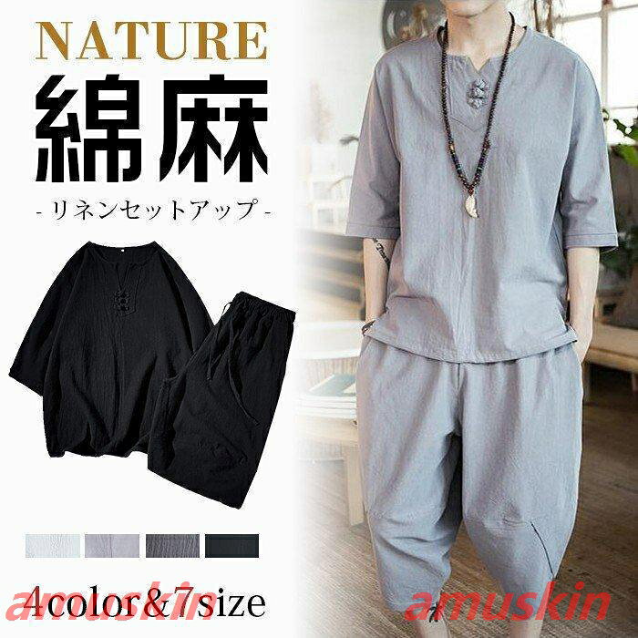 乐天商城 - 綿麻上下セット セットアップ リネン 夏 半袖 薄手 サルエルパンツ メンズ ワイド ルームウェア Tシャツ ス ズボン 部屋着