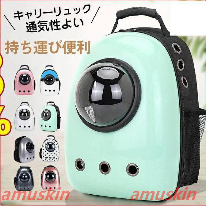 Rakuten - ペットキャリーリュック キャリーバッグ ペット用品 リュック 通院 お出かけ 旅行 便利 宇宙船 犬 持ち運び かわいい ケース バッグ 猫