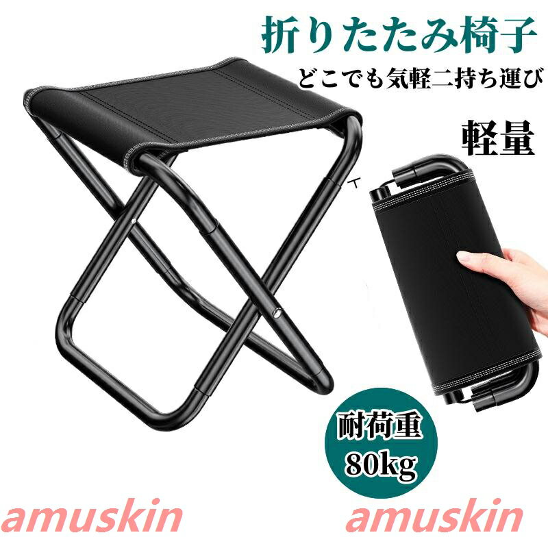 乐天商城 - 折りたたみ椅子 コンパクト アウトドアチェア 折り畳み 軽量 ミニチェア 携帯 便利 アウトドア キャンプ 釣り フェス 運動会 イベント