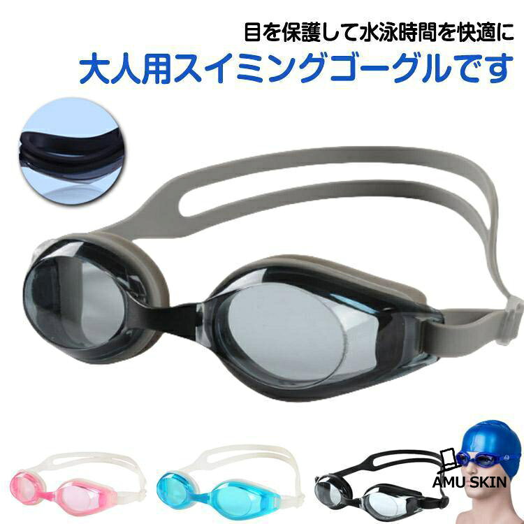 水中メガネ 水泳用 男女兼用 ゴーグル レディース メンズ ゴーグル シリコン くもり止め 防水 大人用 海水浴 フィットネス 競泳 プール 女性 男