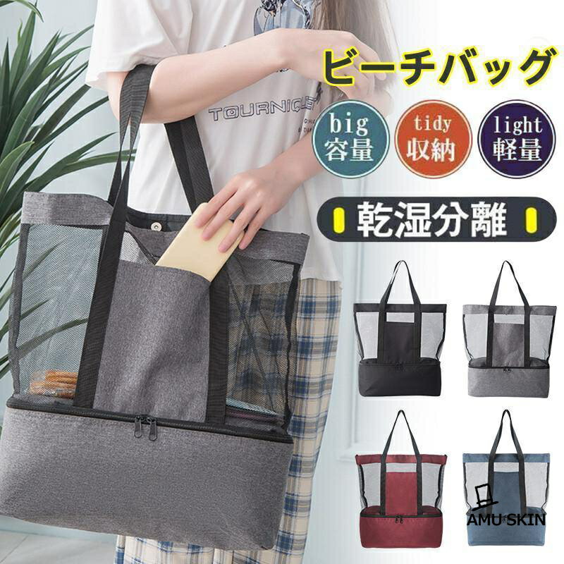 Rakuten - ビーチバッグ クリアバッグ レディース トートバッグ プール バッグ 海水浴 大容量 水泳 乾湿分離 手提げ メッシュ 収納バッグ スウィミング ジム