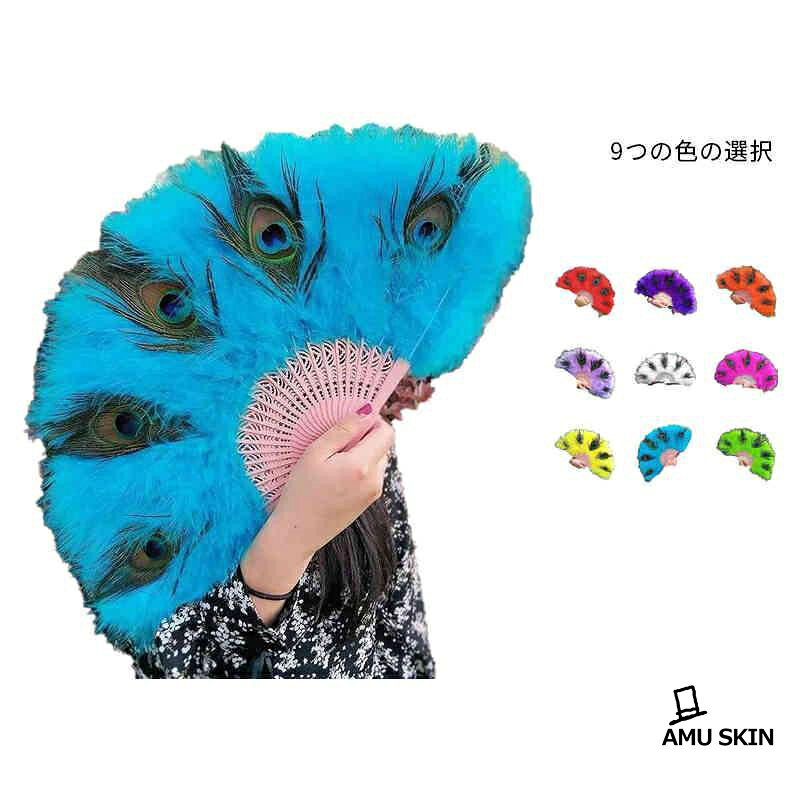 ファー扇子 羽扇子 せんす うちわ 羽根扇子 ジュリアナ 面白グッツメンズレディースキッズ 大人 イベント パーティーハロウィンダンス 結婚