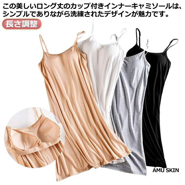 【楽天スーパーSALE】レディース パッド付き キャミワンピ ワンピース 薄手 カップ付き ロング丈 マキシ丈 キャミ ペチコート ノンワイヤー カップ付き キャミソール