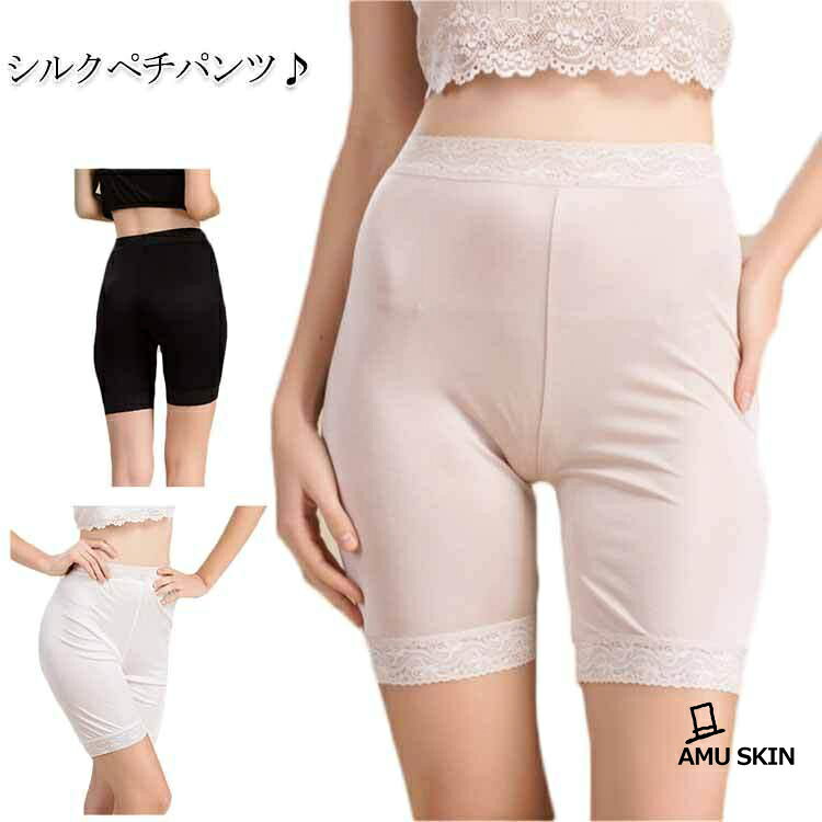 透け防止 ペチパンツ silk ペチパン 5分丈 絹 シルク タップパンツ ペチコート ペチコートパンツ 通気性 インナー レース 敏感肌 低刺激
