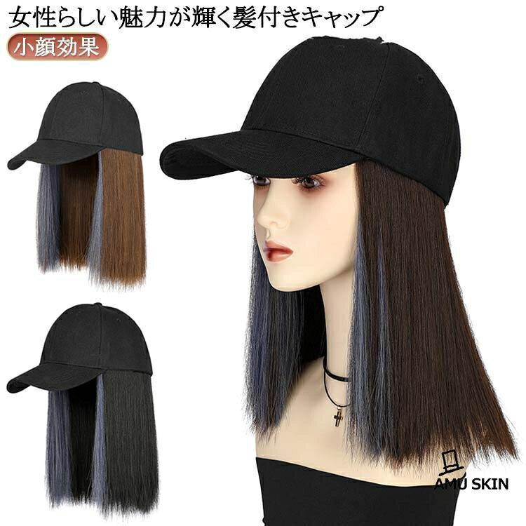 【楽天スーパーSALE】ミディアム ウィッグ帽子一体型 ヘア インナーカラー 髪付き帽子 インナーカラー 帽子 ウィッグ付き帽子 ウィッグ付きキャップ ストレート ウィッグ付