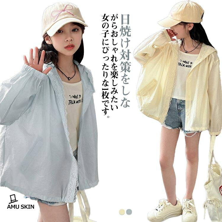 紫外線カット ジュニア キッズ フード付き UVカット パーカー パーカー 女の子 子供服 ラッシュガード UVパーカー 軽量 ガールズ 虫よけ ラッ