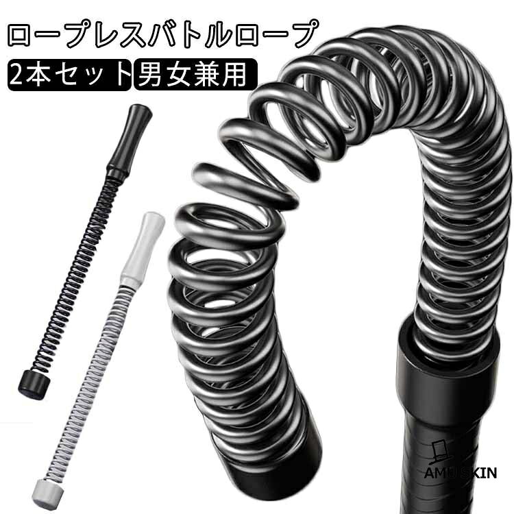 【楽天スーパーSALE】男女兼用 バトルロープ 2本セット トレーニングロープ コードレス フィットネス トレーニング アウトスティック ロープレス 自宅用 器具 プロ仕様
