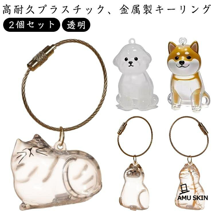 【楽天スーパーSALE】遺毛 ペット ペット ケース 携帯 ペットひげ・抜け毛収納 遺毛入れ ペットメモリアルボトル 猫の毛収納ボトル 2個セット 犬のキーホルダー 毛を保管