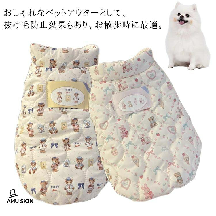 あったか ドッグウェア 抜け毛防止 暖かい 裏起毛 軽い 中綿 犬服 Dカン付き 防寒 洋服 秋冬 ペット服 おしゃれ ペットアウター 可愛い